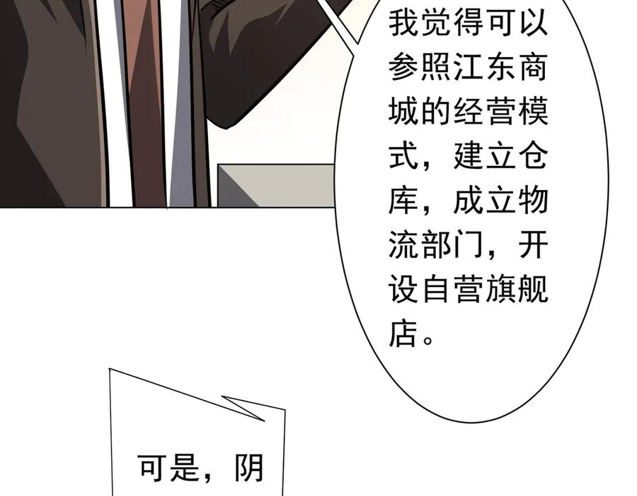 《全球惊悚：开局万亿冥币》第267话 王级鬼兽？ 第131页