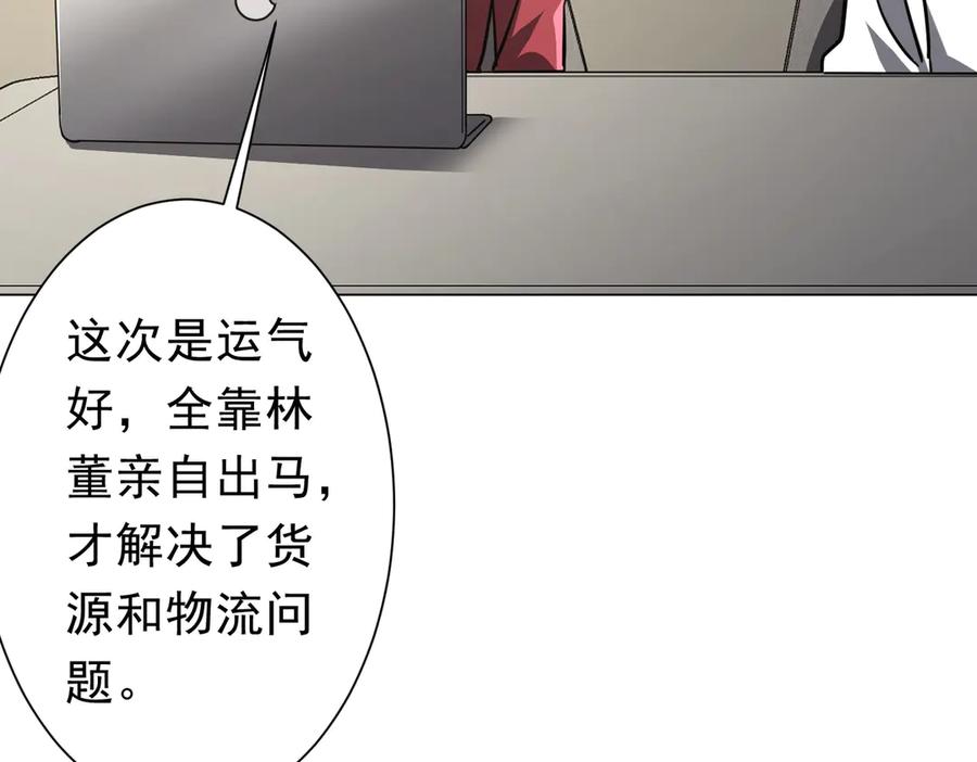 《全球惊悚：开局万亿冥币》第267话 王级鬼兽？ 第126页