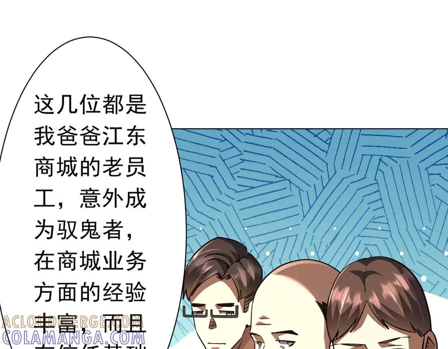 《全球惊悚：开局万亿冥币》第267话 王级鬼兽？ 第117页
