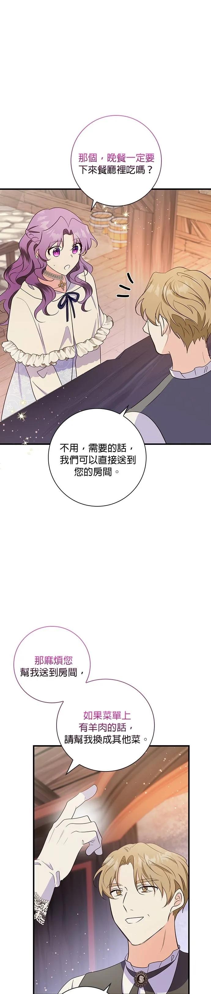 伯爵大人夜未眠ྲ) 第35话 第40页