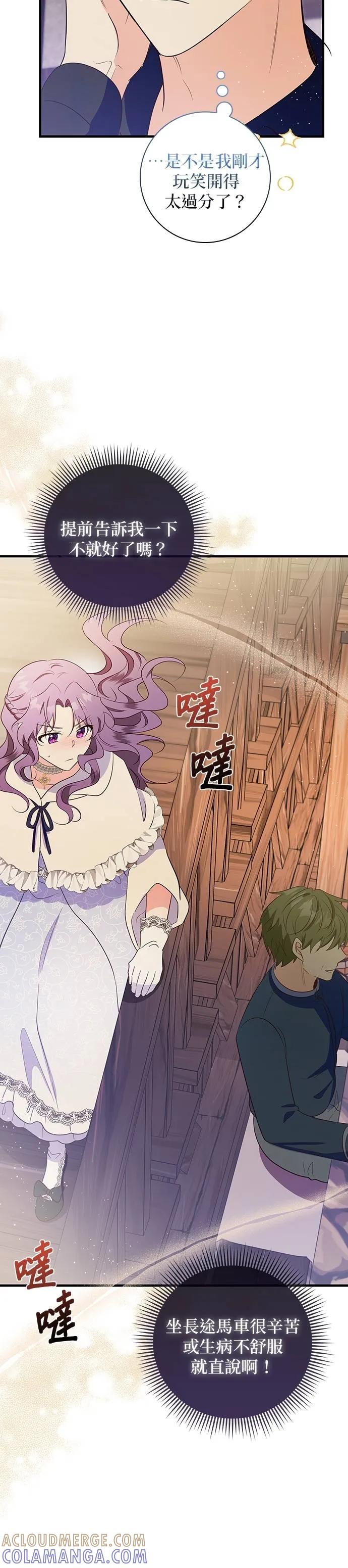 伯爵大人夜未眠ྲ) 第35话 第39页