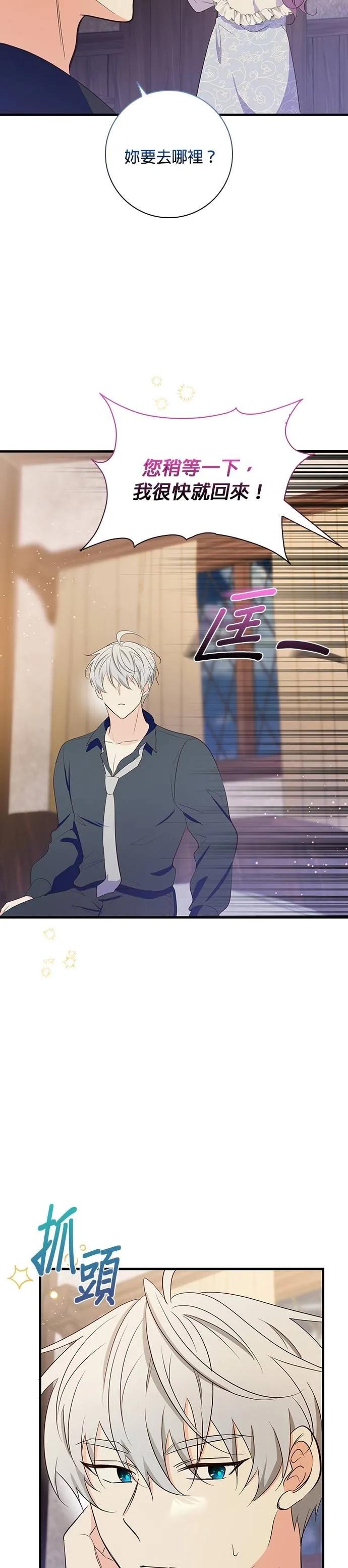 伯爵大人夜未眠ྲ) 第35话 第38页