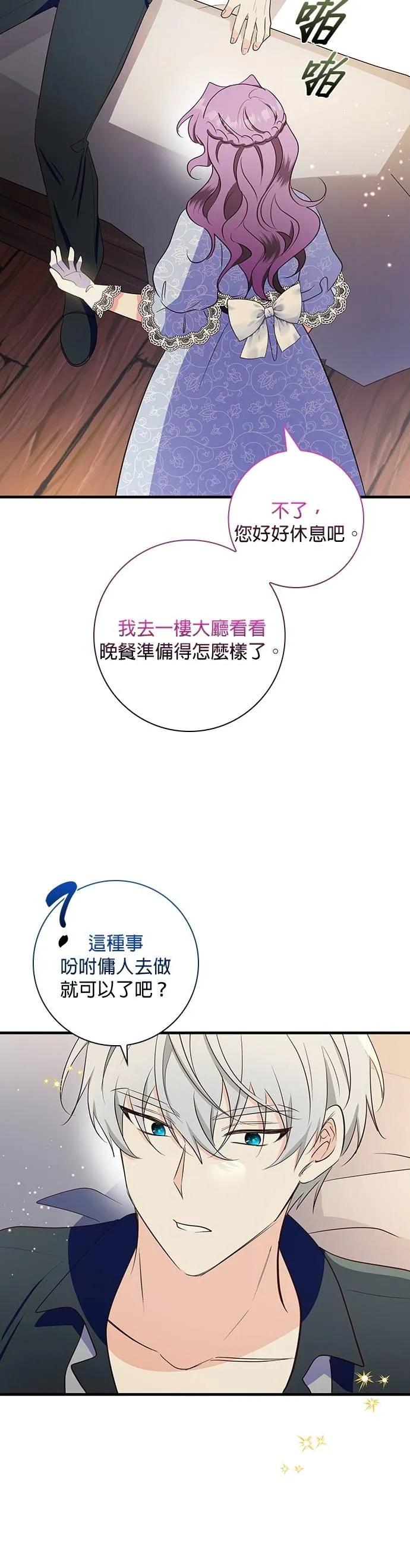 伯爵大人夜未眠ྲ) 第35话 第36页
