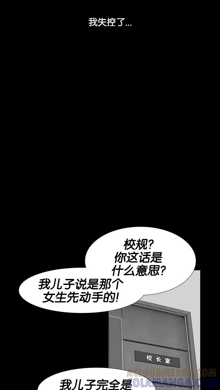 《I Love Liu》第36话 第28页