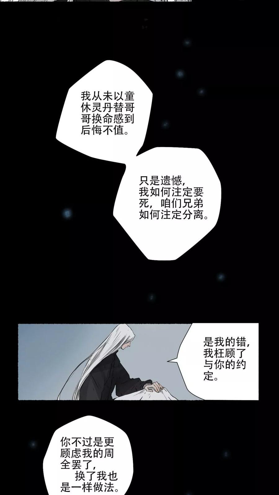 《墨斗线》第40话 第16页