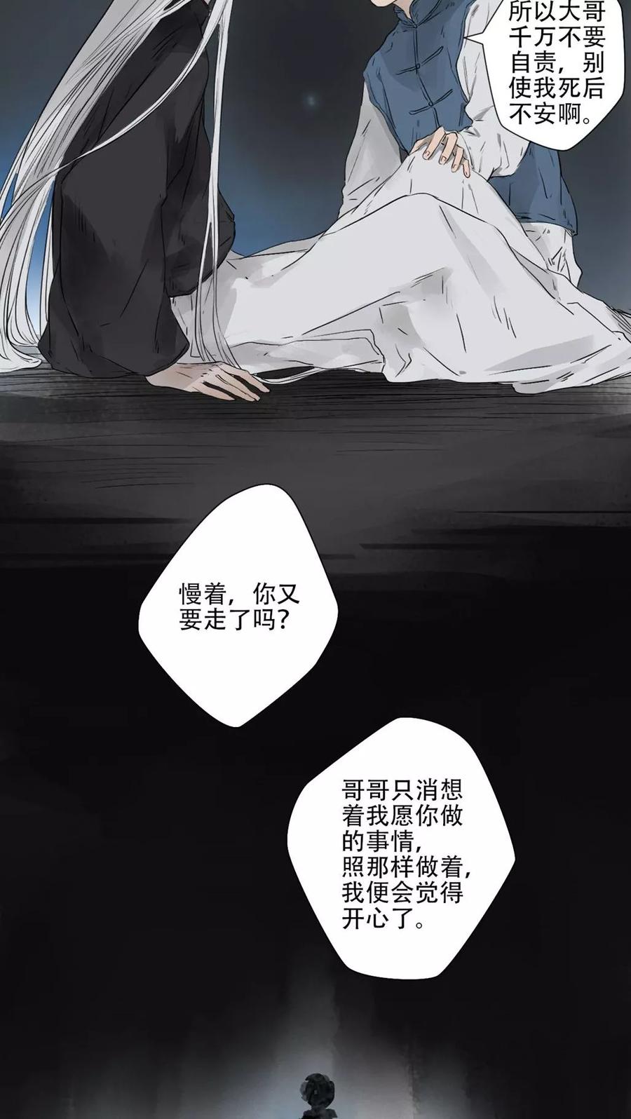 《墨斗线》第40话 第18页