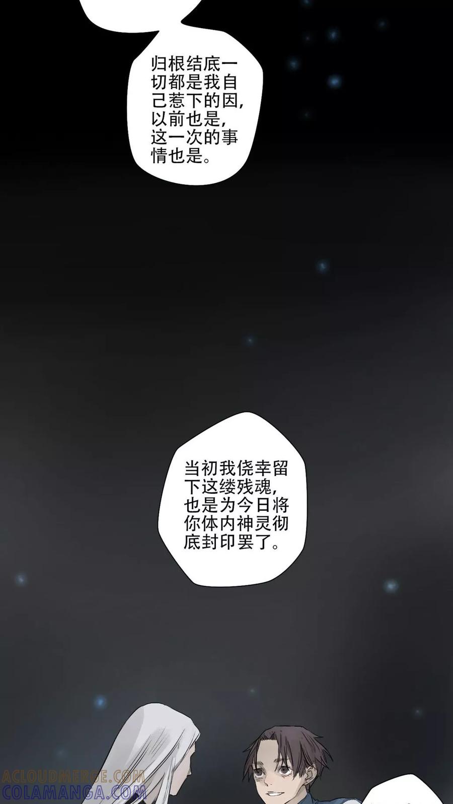 《墨斗线》第40话 第17页