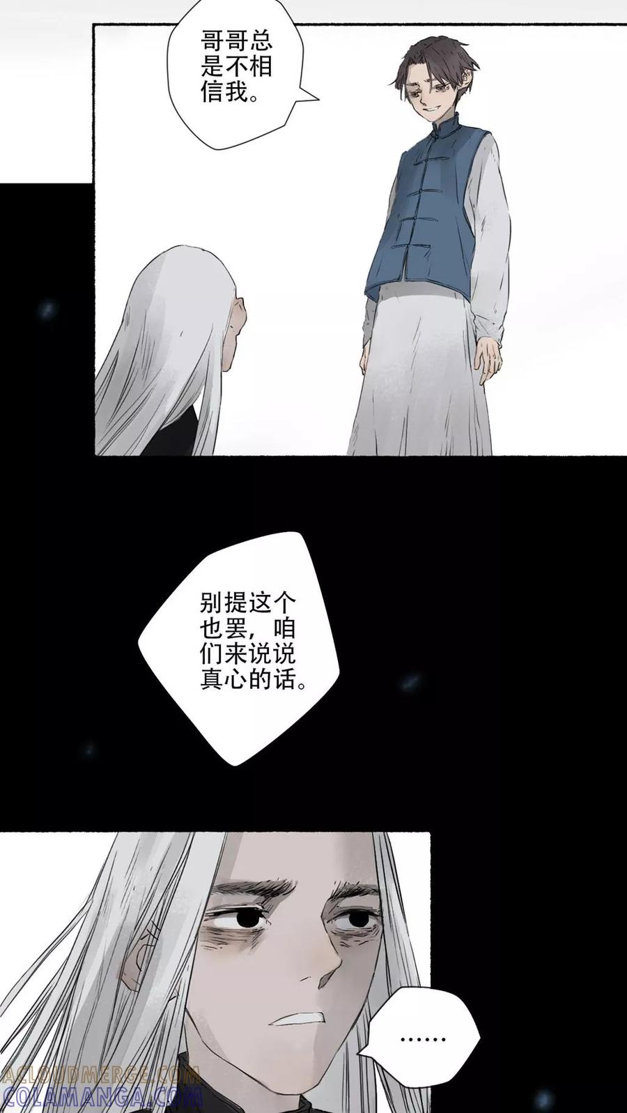 《墨斗线》第40话 第15页
