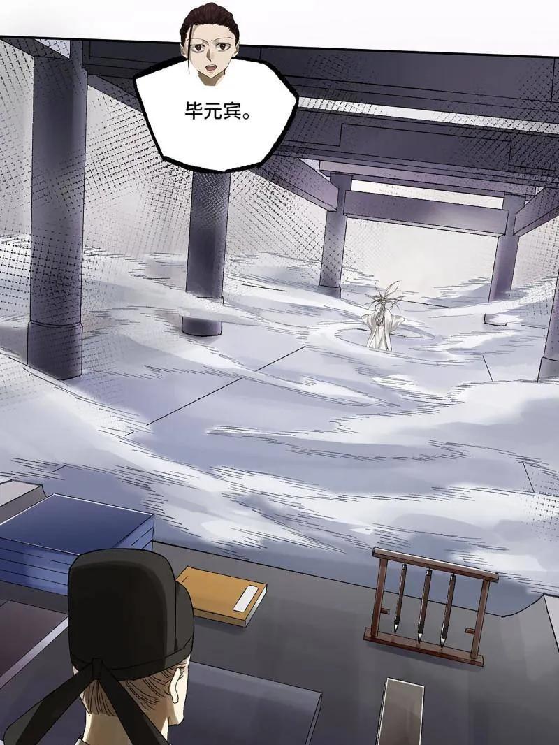 传武 第493话 卷三 174 平等王的计划 第5页