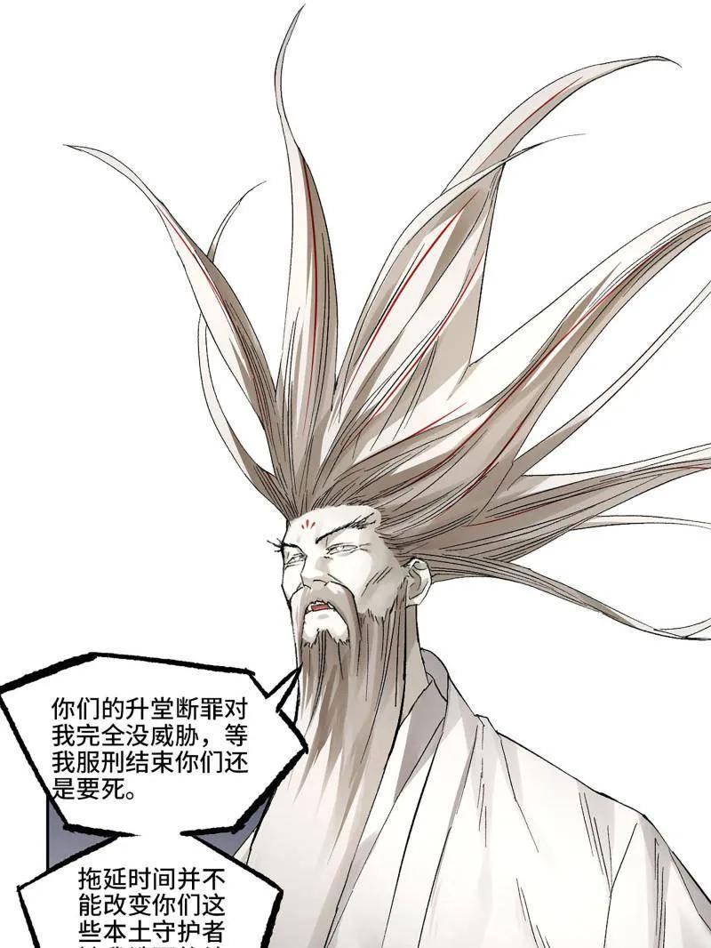 传武 第493话 卷三 174 平等王的计划 第8页