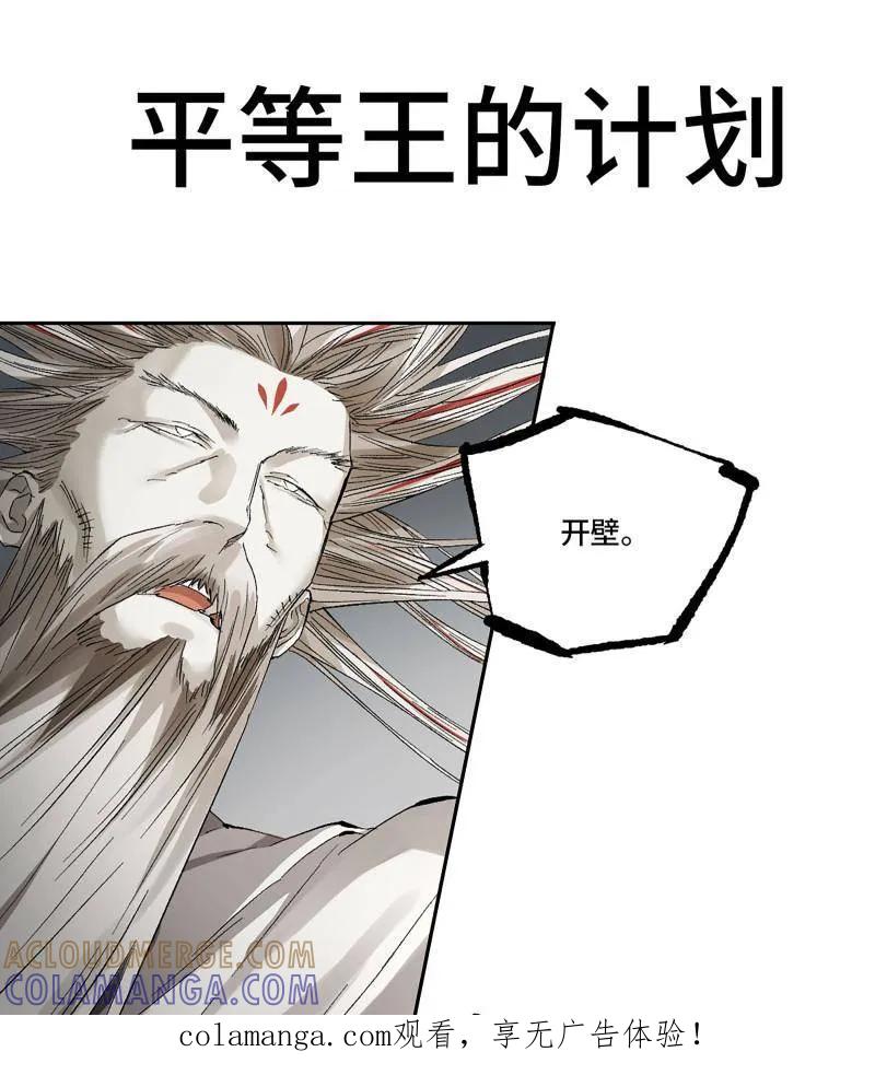 传武 第493话 卷三 174 平等王的计划 第1页