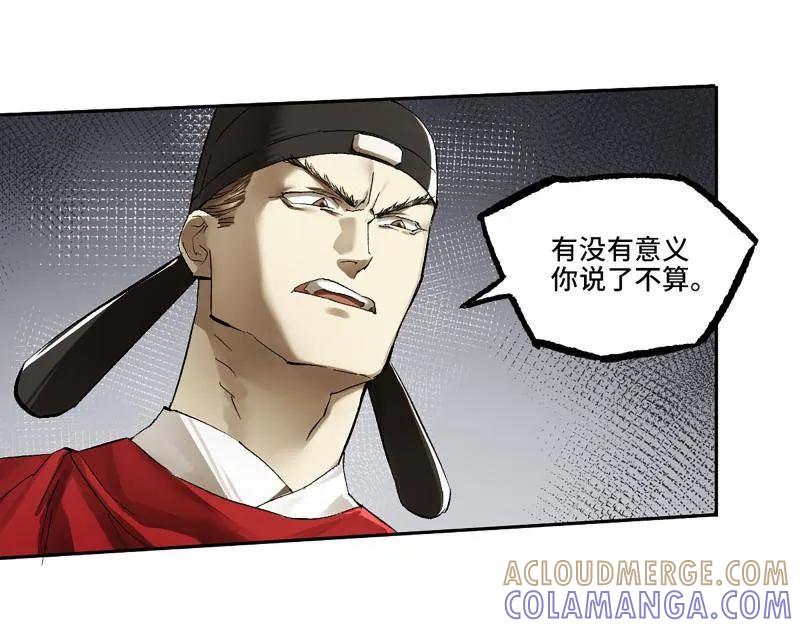 传武 第493话 卷三 174 平等王的计划 第10页