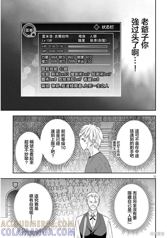 《魔王建造地下城转生到异世界建造人外娘的专属乐园吧》第61话 第15页
