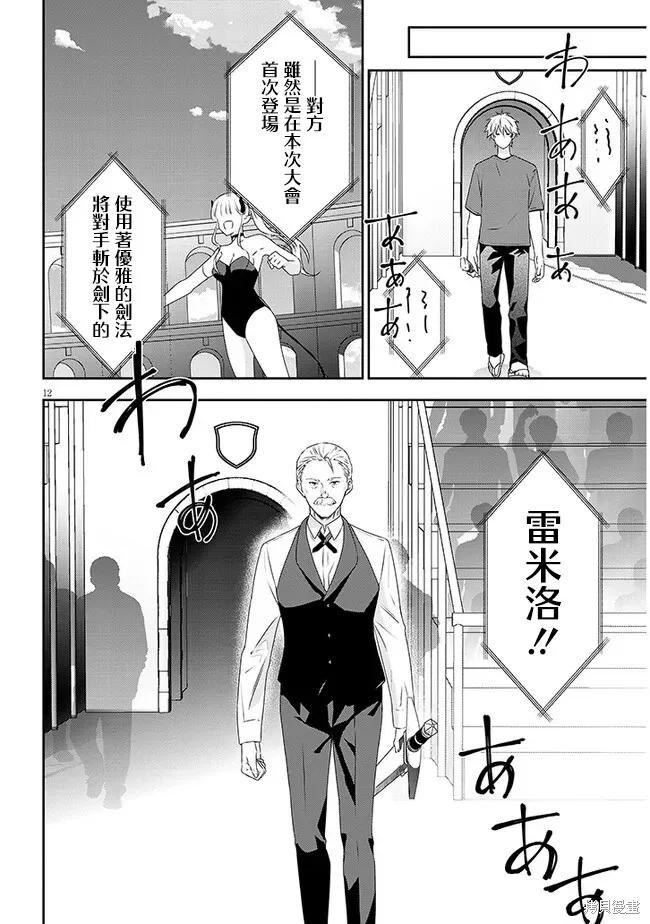 《魔王建造地下城转生到异世界建造人外娘的专属乐园吧》第61话 第12页