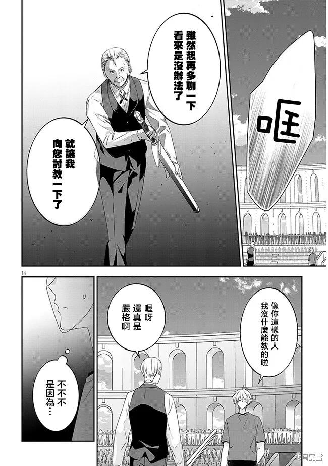 《魔王建造地下城转生到异世界建造人外娘的专属乐园吧》第61话 第14页