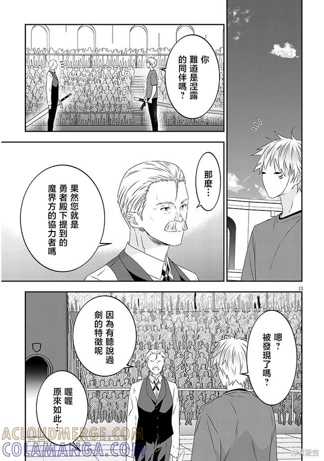 《魔王建造地下城转生到异世界建造人外娘的专属乐园吧》第61话 第13页