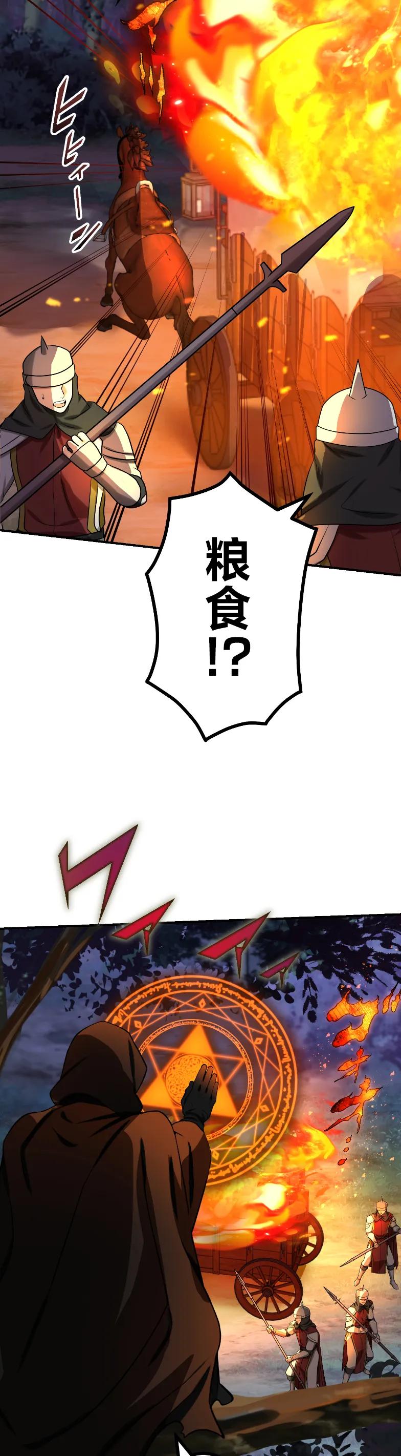 《最强暗杀者异世界转移》第85集 第33页