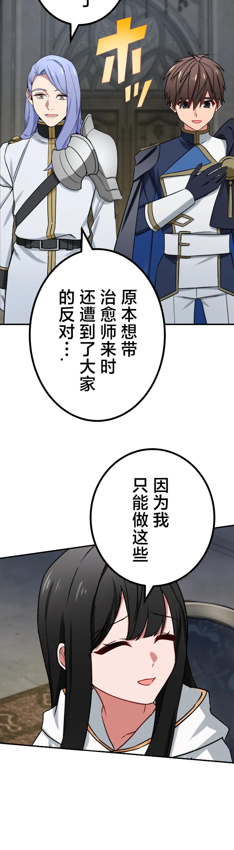 《最强暗杀者异世界转移》第85集 第5页