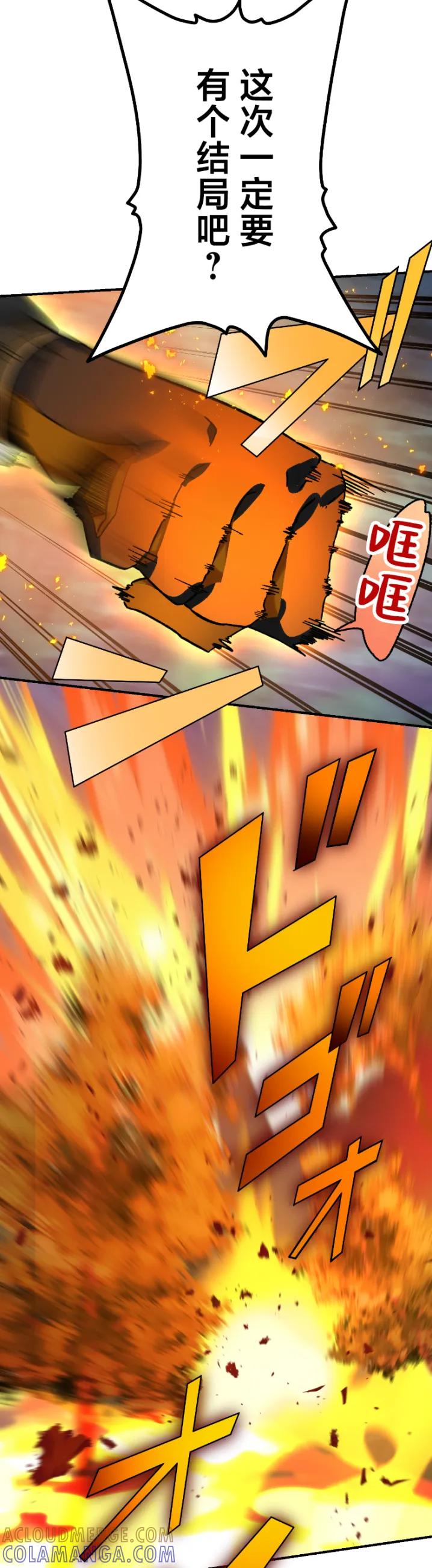 《最强暗杀者异世界转移》第85集 第28页