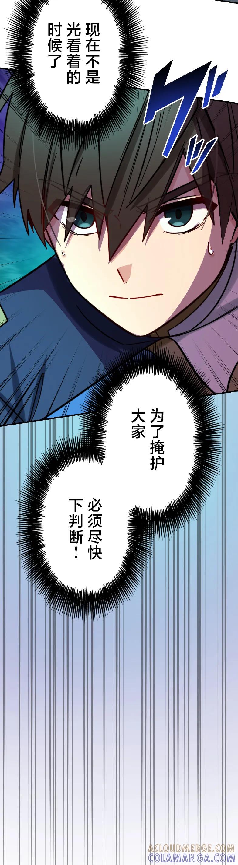 《最强暗杀者异世界转移》第85集 第31页