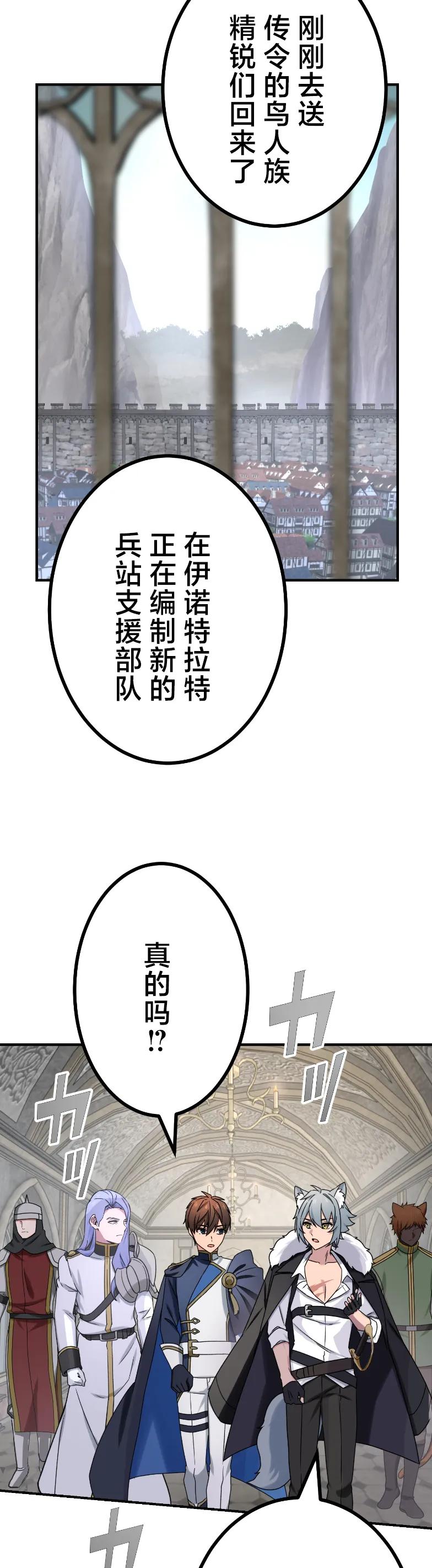 《最强暗杀者异世界转移》第85集 第17页