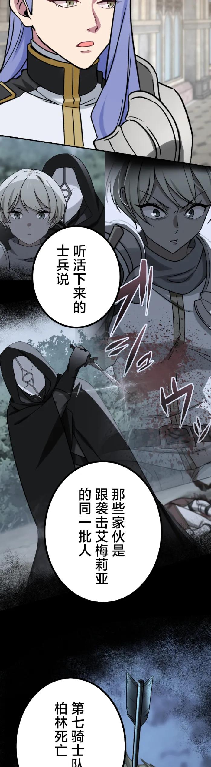 《最强暗杀者异世界转移》第85集 第14页