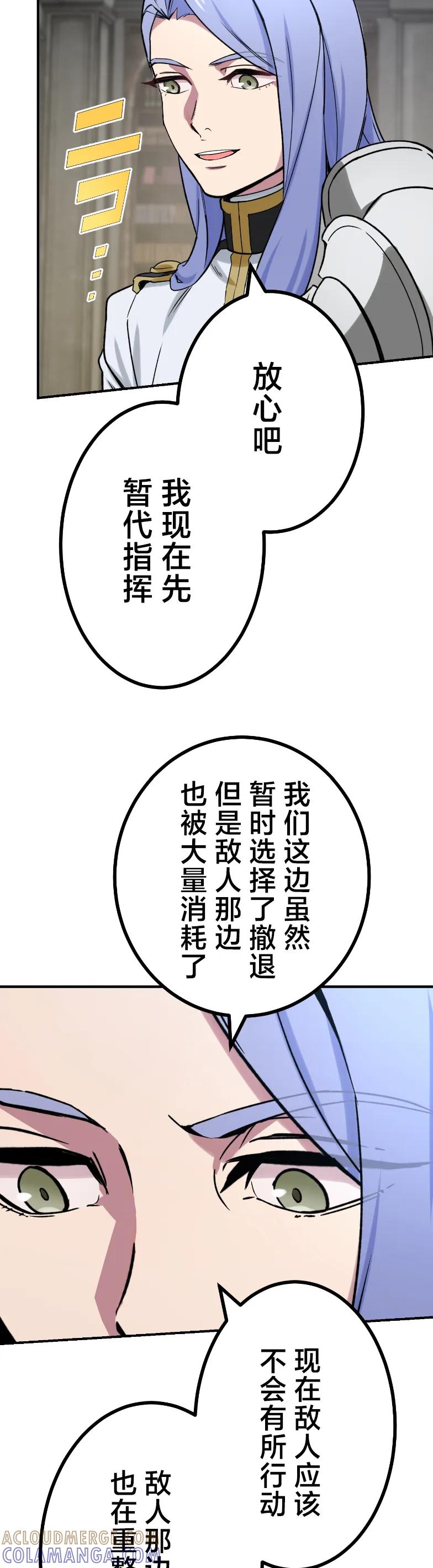 《最强暗杀者异世界转移》第85集 第7页