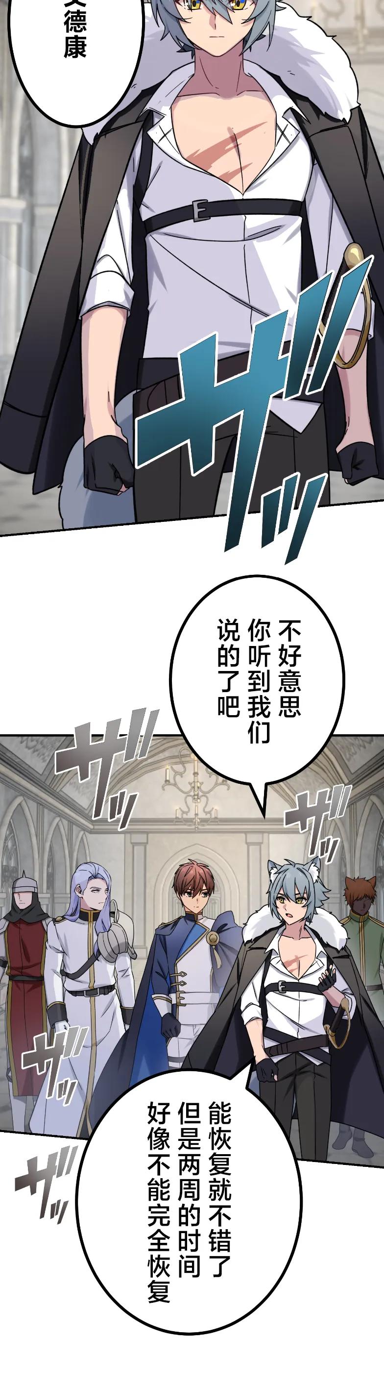 《最强暗杀者异世界转移》第85集 第11页