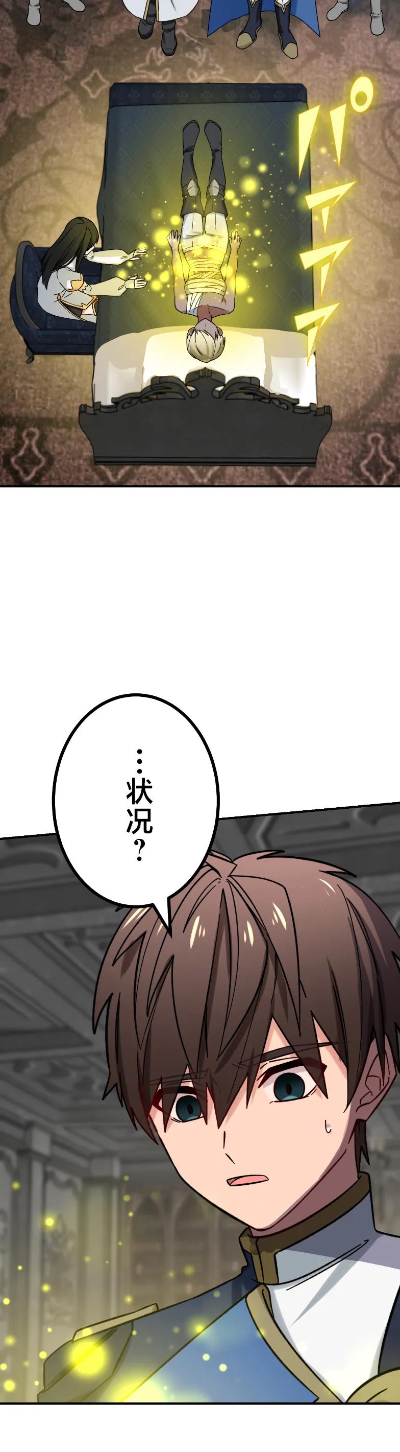 《最强暗杀者异世界转移》第85集 第3页