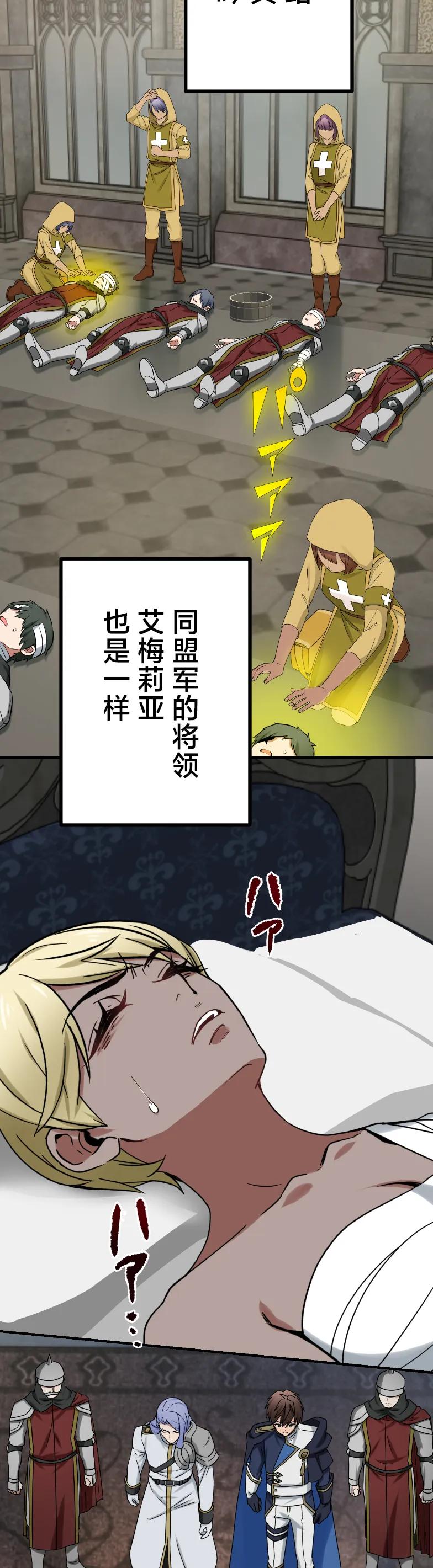《最强暗杀者异世界转移》第85集 第2页