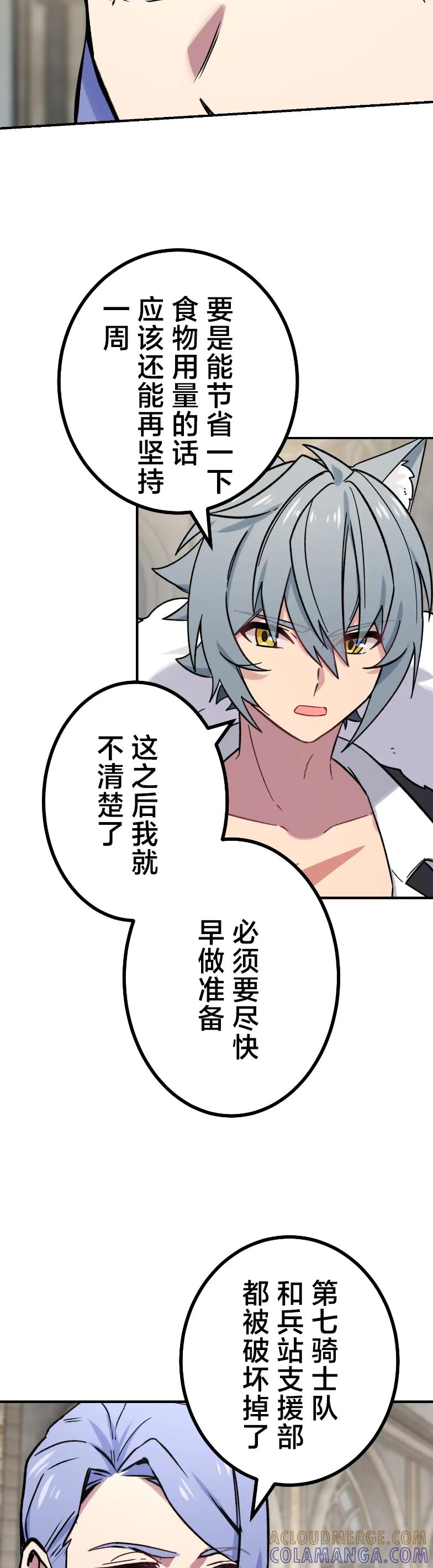 《最强暗杀者异世界转移》第85集 第13页