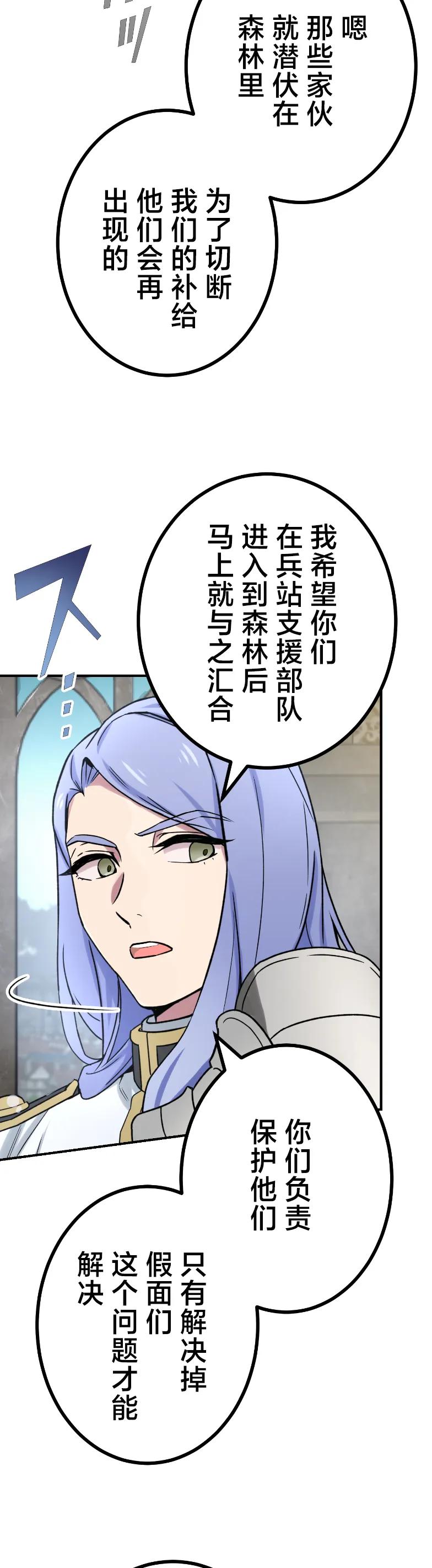 《最强暗杀者异世界转移》第85集 第18页