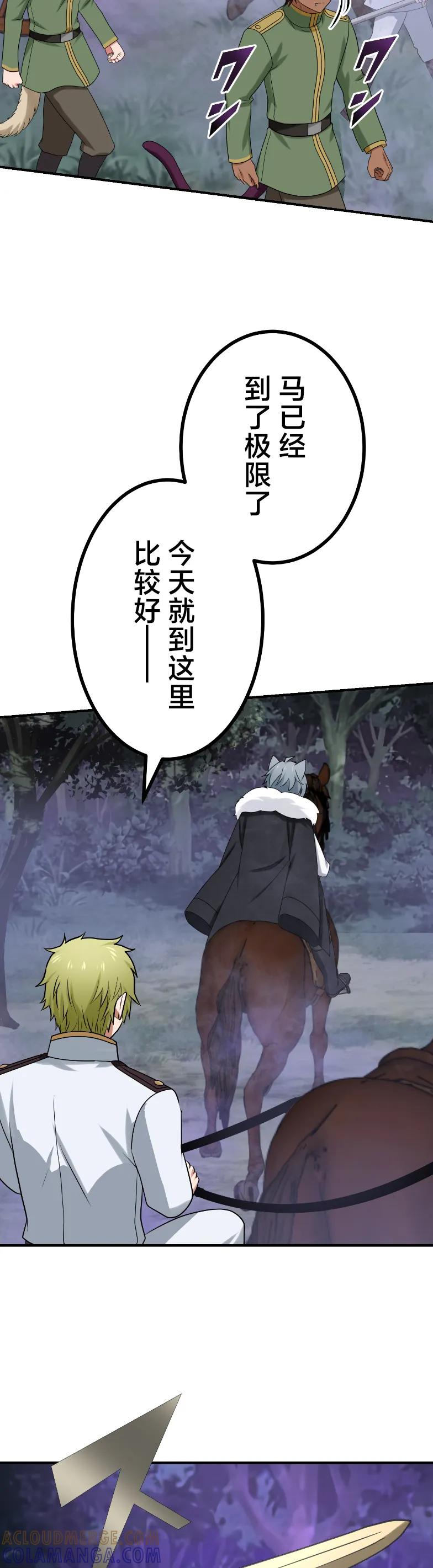 《最强暗杀者异世界转移》第85集 第22页