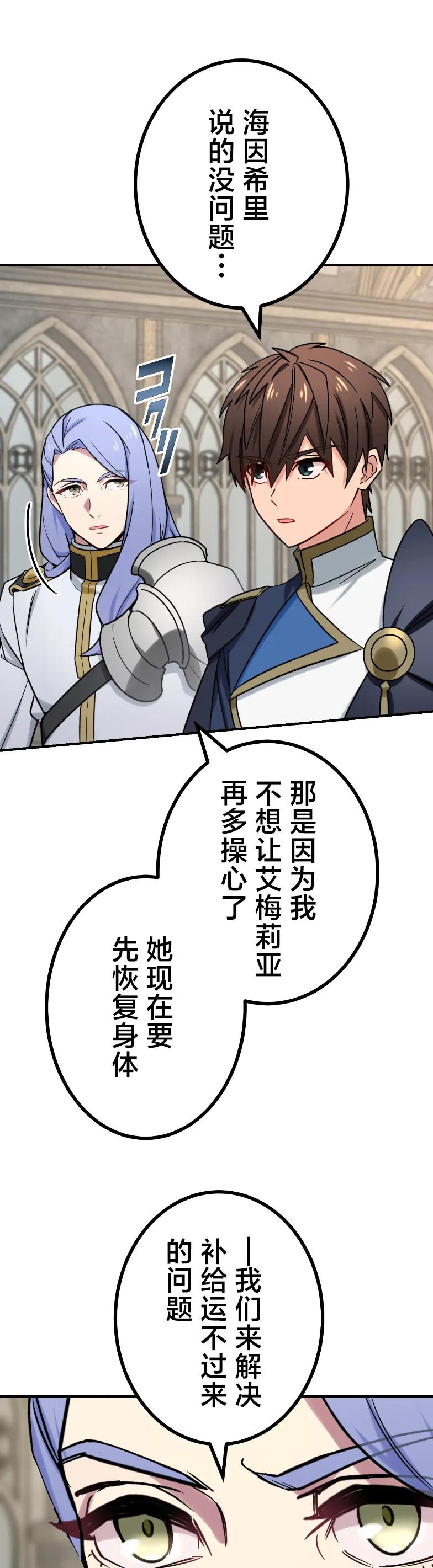《最强暗杀者异世界转移》第85集 第12页