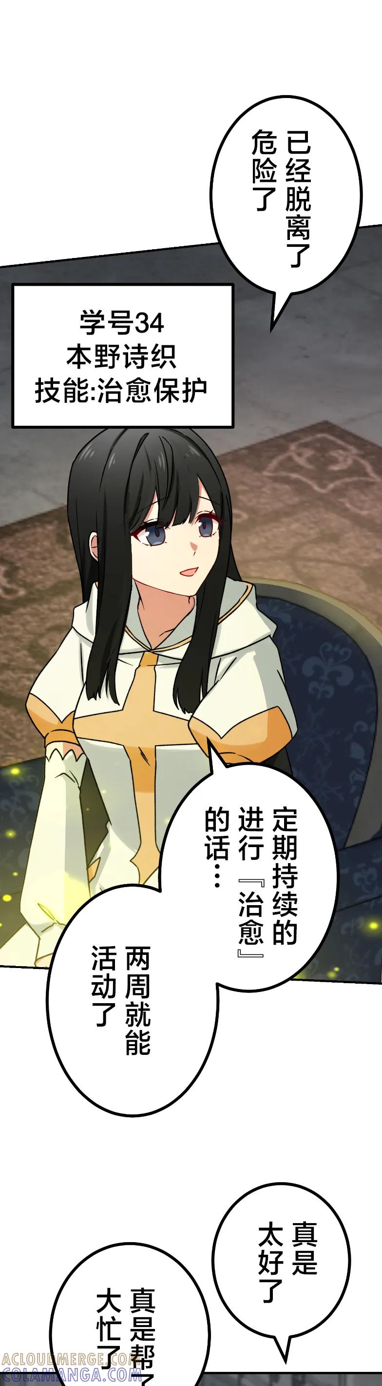 《最强暗杀者异世界转移》第85集 第4页