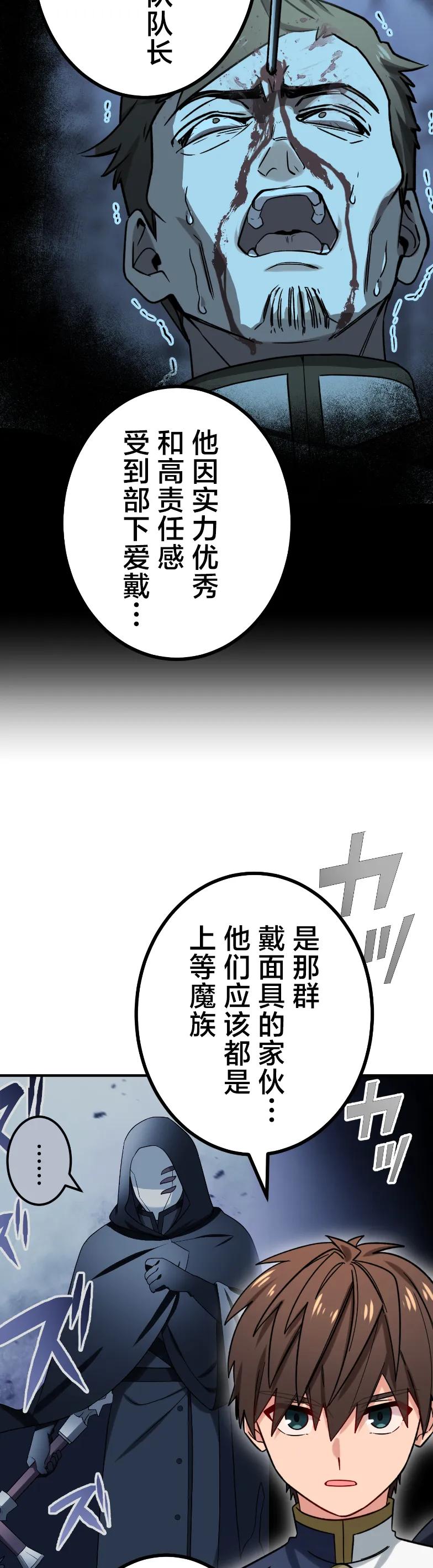 《最强暗杀者异世界转移》第85集 第15页