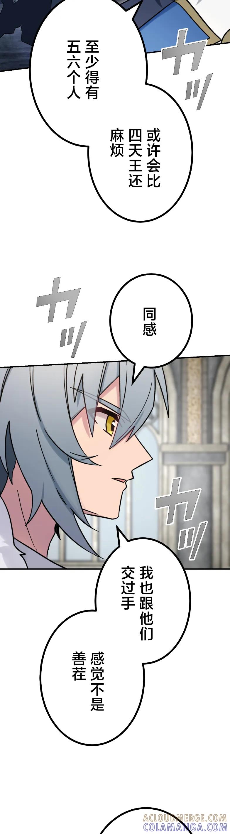 《最强暗杀者异世界转移》第85集 第16页