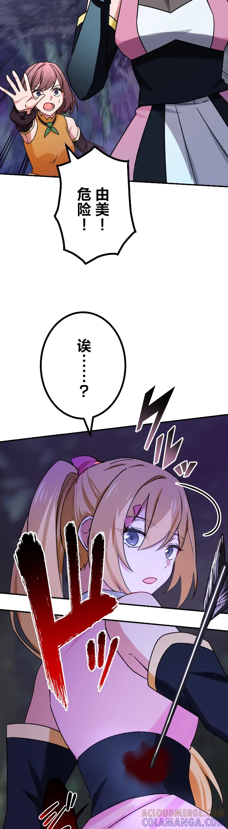《最强暗杀者异世界转移》第85集 第37页