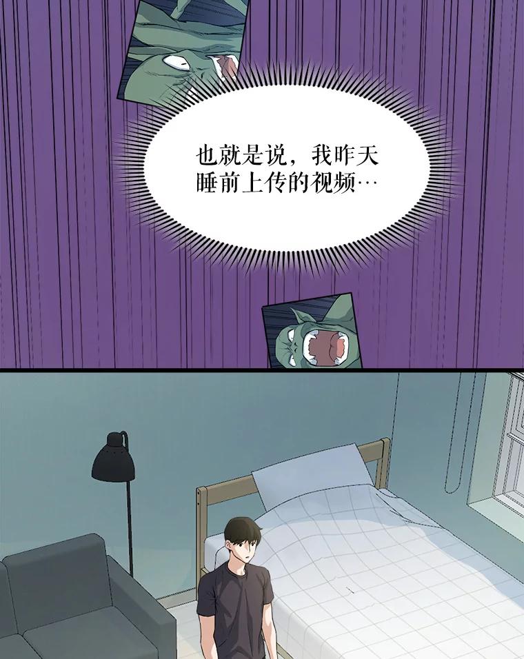 《被点赞的猎人》10.一夜成名 第67页