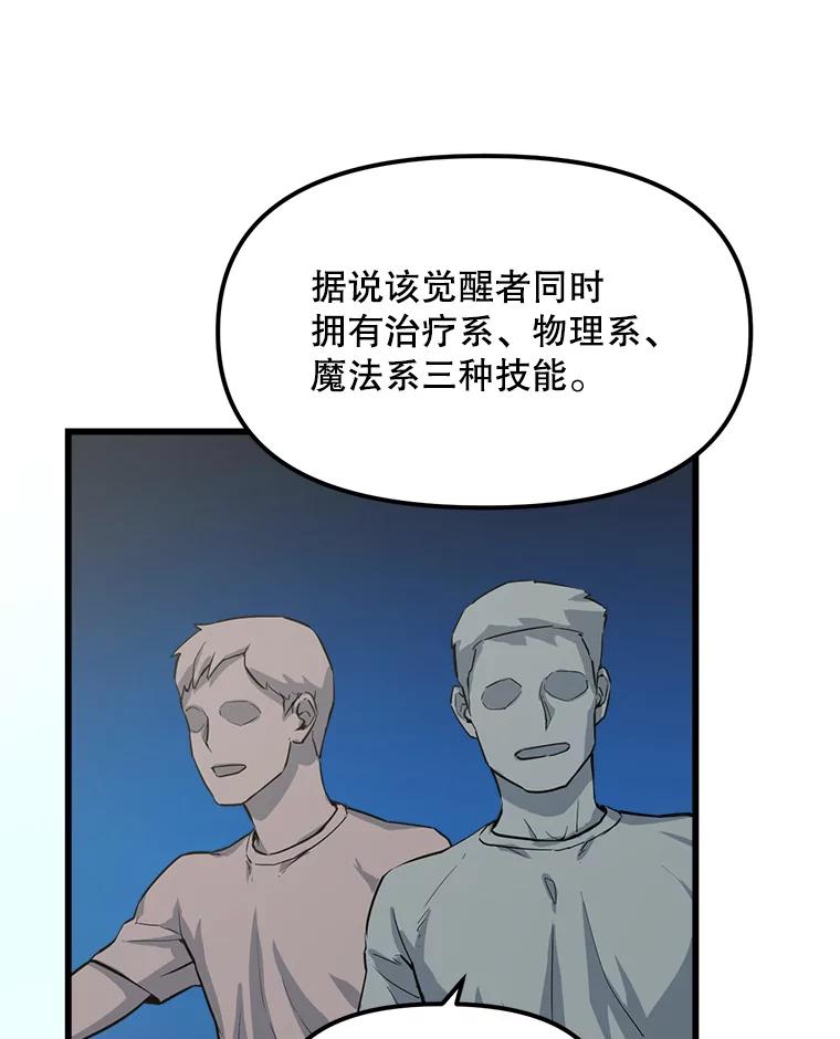 《被点赞的猎人》10.一夜成名 第50页
