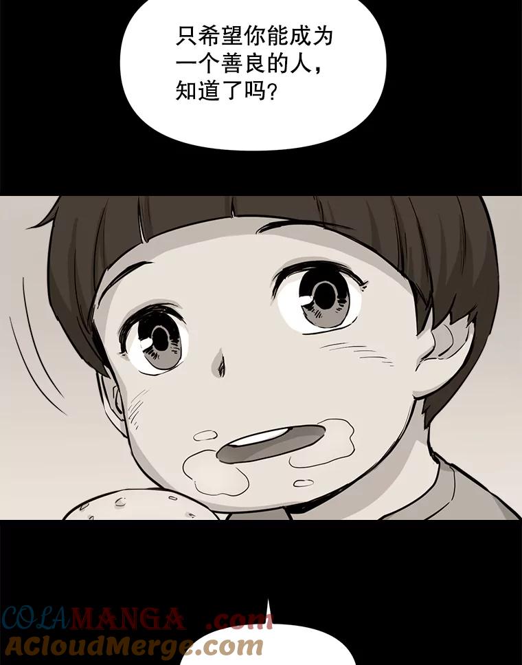 《被点赞的猎人》10.一夜成名 第21页