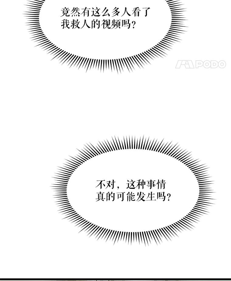 《被点赞的猎人》10.一夜成名 第79页