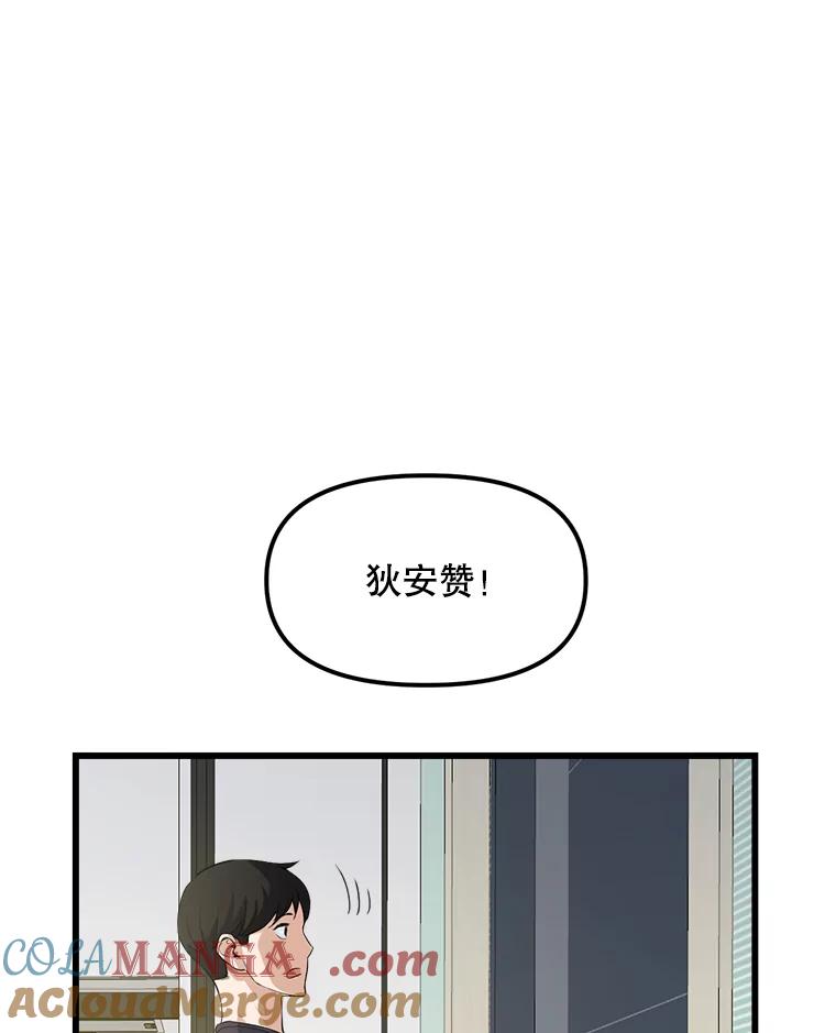 《被点赞的猎人》10.一夜成名 第97页