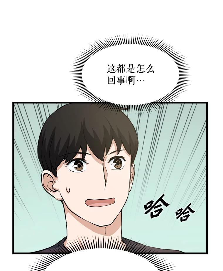 《被点赞的猎人》10.一夜成名 第78页