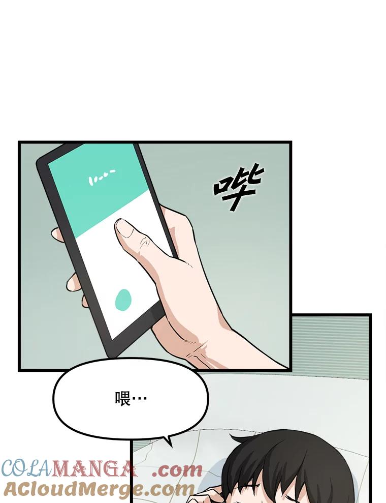 《被点赞的猎人》10.一夜成名 第29页
