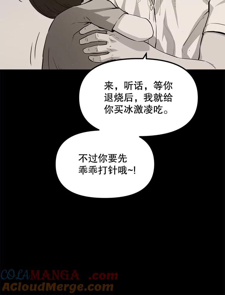 《被点赞的猎人》10.一夜成名 第9页