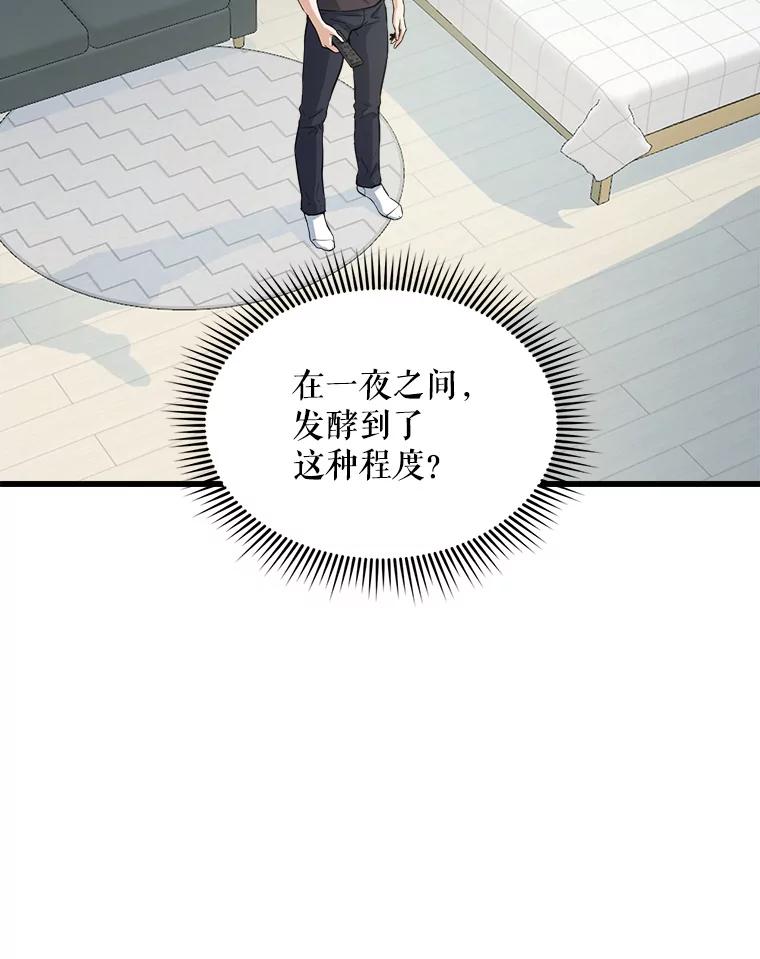《被点赞的猎人》10.一夜成名 第68页