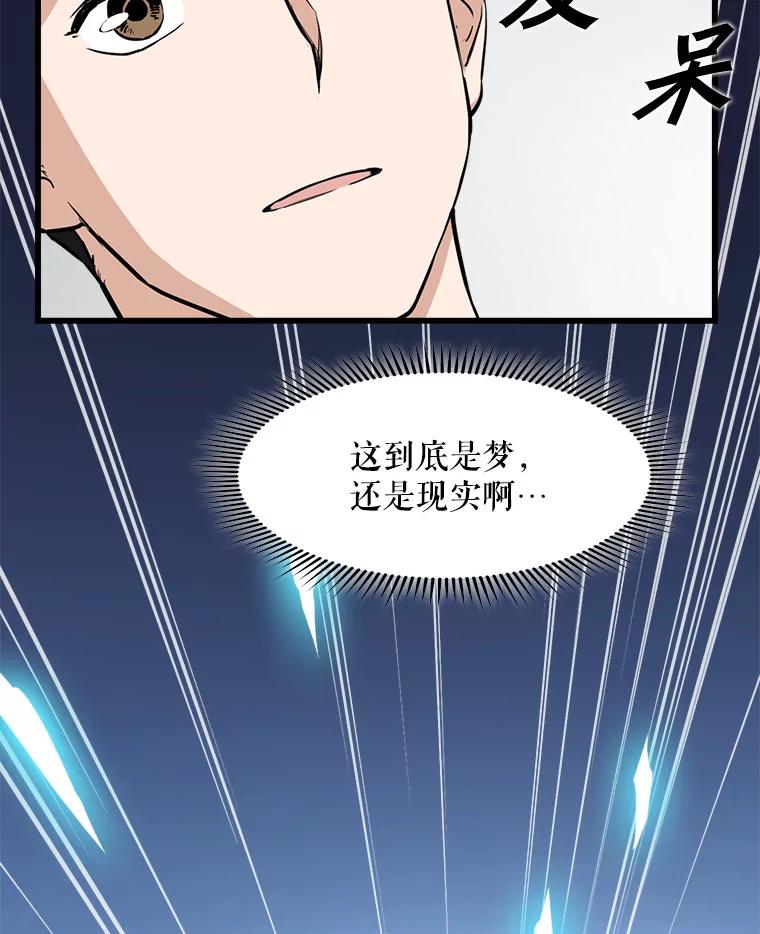 《被点赞的猎人》10.一夜成名 第90页