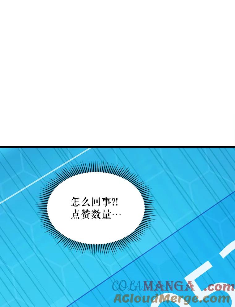 《被点赞的猎人》10.一夜成名 第73页