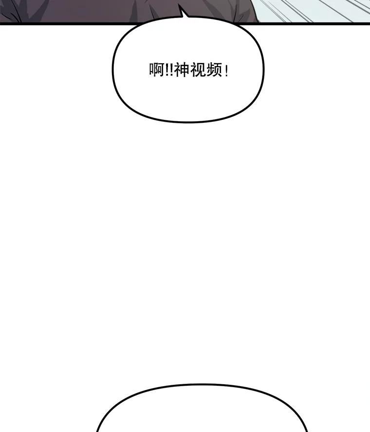 《被点赞的猎人》10.一夜成名 第56页